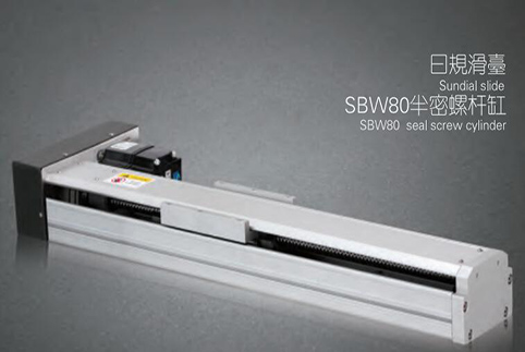 SBW80 半密螺杆滑台