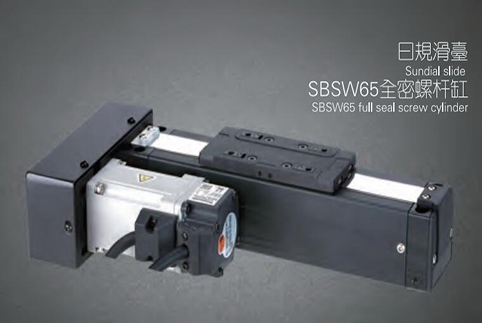 SBSW65 全密螺杆滑台
